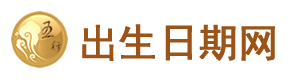 今日出生的宝宝五行查询_今天出生属于什么命-出生日期网