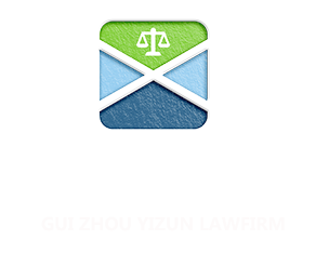 贵州义遵律师事务所-官网