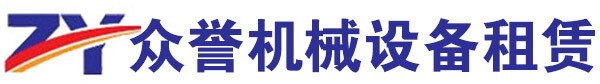 广州高空车出租-众誉机械-广州高空作业车出租,广州路灯维修车出租