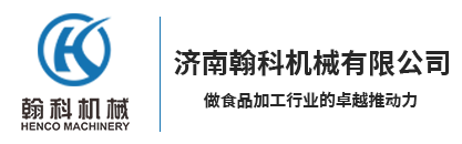 鲜肉切片机-鲜肉切条机-鲜肉切丁机-自动滚筒裹粉机-济南翰科机械设备有限公司