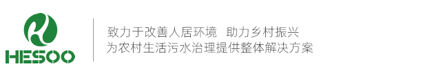 一体式化粪池，三格塑料化粪池，小型污水处理设备，农厕管护平台_和塑科技集团