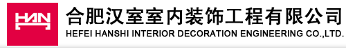 楼中楼,汉室室内装饰,合肥汉室室内装饰工程有限公司