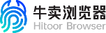 免费防关联指纹浏览器-跨境电商亚马逊浏览器-牛卖浏览器Hitoor Browser官网