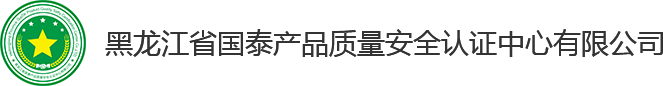 哈尔滨有机认证_哈尔滨有机食品认证_有机大米认证-国泰认证中心