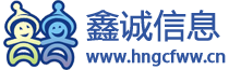 鑫诚信息出品,专业任务平台-登封市鑫诚信息科技有限公司