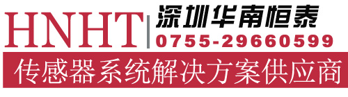 深圳市华南恒泰实业有限公司-进口传感器，进口称重传感器，进口压力传感器，进口显示控制仪表，进口位移传感器，进口速度传感器，进口加速度传感器，进口温湿度传感器，进口扭矩传感器，进口流量传感器，进口变频器，进口编码器