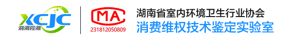 长沙环境检测-长沙CMA甲醛检测-长沙甲醛检测-长沙权威空气检测-湖南湘测建筑环境分析检测有限公司