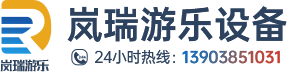 玻璃吊桥设计|空中飞艇|滑索施工|管轨式滑道厂家|岚瑞游乐设备