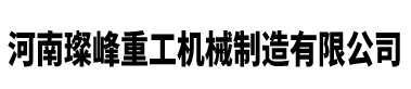 破碎机_移动式破碎机_制砂机_专业制砂生产线厂家_河南璨峰重工矿山机械