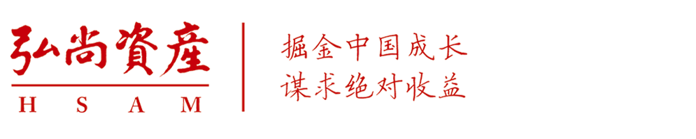 弘尚资产－掘金中国成长，谋求绝对收益【官网】