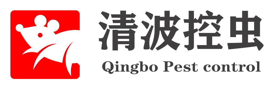 黄石清波有害生物防治有限公司—清波灭鼠公司、黄石消杀公司，黄石除四害公司，黄石杀虫公司，黄石除虫公司，黄石白蚁防治，服务：武汉、黄石，大冶，鄂州，咸宁-www.hspmp.com