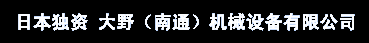 乳化机_乳化泵_管道乳化机_高剪切乳化机-日本大野机械