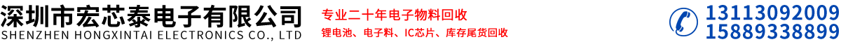 深圳市宏芯泰电子有限公司