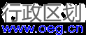 行政区域代码查询，省市县区镇乡村社区行政区域查询_行政区域代码网