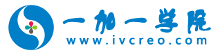 Proe_Creo/Proe教程_Creo/Proe培训_一加一学院