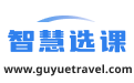 选课系统_选课平台系统_选课系统小程序_智慧选课系统