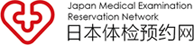 出国体检_高端精密体检_海外体检_日本体检中介-日本体检网