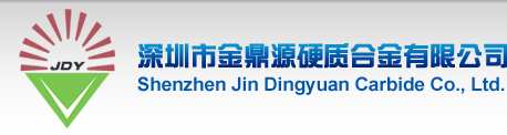 深圳市金鼎源硬质合金有限公司