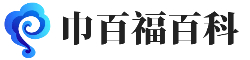 巾百福百科-为大家伙提供更多有用的生活百科知识