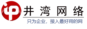 【企业宽带】企业光纤宽带 5G无线宽带 5g企业宽带 企业宽带价格 - 井湾网络