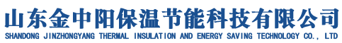 自保温砌块-复合自保温砌块-复合外模板-山东金中阳保温节能科技有限公司