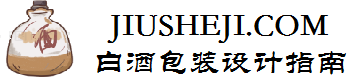 酒设计网-收集国内300家酒企白酒包装设计案例