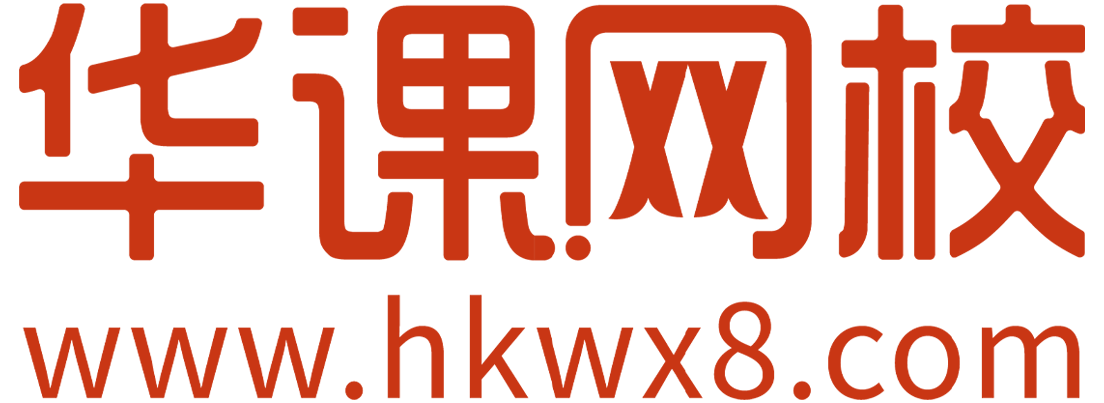 经济师考试_2025中级经济师报名时间_报名入口_考试时间_华课网校经济师培训网站