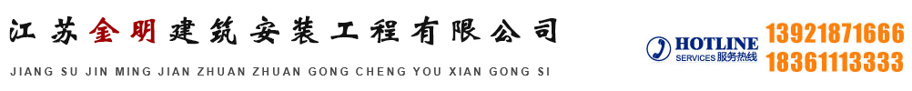 砖烟囱维修公司--江苏省金明高空修建防腐有限公司