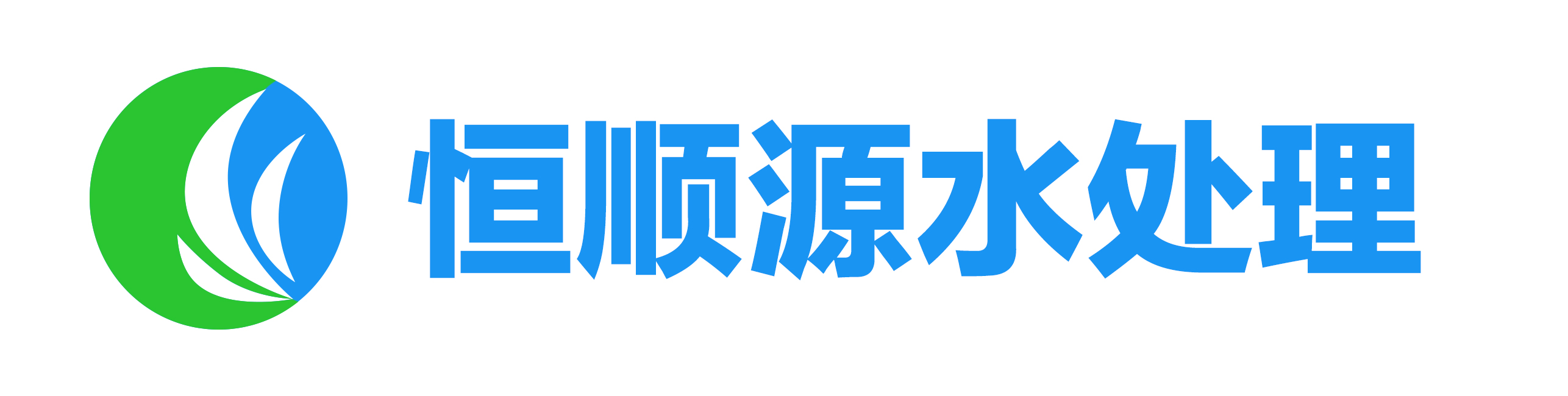 江门恒顺源水处理科技有限公司