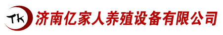 全自动化养殖设备厂家,养鸡料线设备首选品牌-济南亿家人养殖设备有限公司