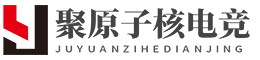 聚原子核电竞 -  Powered by Discuz!