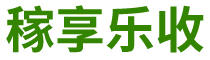 青岛稼享乐收农业科技有限公司-稼享乐收