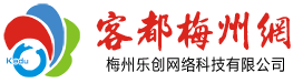 客都梅州网 - 梅州建站|小程序|梅州网站设计|软件定制|商城建设