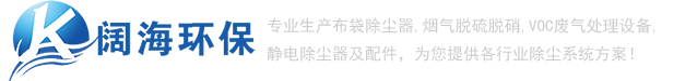 除尘器_推焦车除尘器_装煤车除尘器_布袋除尘器_【阔海环保】