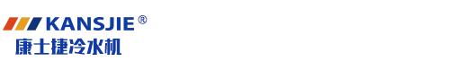 天然气制冷机组_低温复叠冷冻机组__化工防爆冷冻机组_低温冷冻机_低温螺杆式冷冻机组-康士捷机械设备低温制冷机组厂家