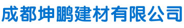 轻钢龙骨隔墙系列_卡式龙骨吊顶系列_集成吊顶_成都坤鹏建材有限公司