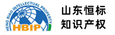 潍坊高新技术企业,潍坊专利申请,文网文ICP-山东恒标知识产权