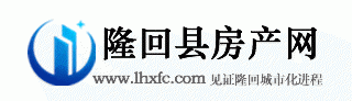 隆回房地产_隆回房价_隆回买房_隆回楼盘_隆回县房产网