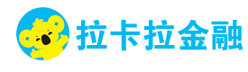 信用卡在线申请办理_大额低息贷款申请中心-拉卡拉金融