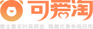 可爱淘淘客助手-淘客淘宝天猫内部优惠券商品库分销代理公共号CMS-大淘客联盟-淘宝客工具 懒懒生活实时榜单