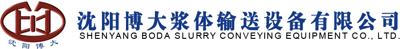 水隔膜泵_水隔离矿浆泵_组合式矿浆阀-沈阳博大浆体输送设备有限公司