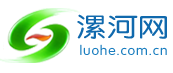 漯河网-漯河门户　主流媒体　 政府权威 漯河市唯一重点新闻门户网站_首页-漯河市广播电视台官网