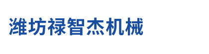 钣金件|钣金加工产品|机体|喷粉|喷漆机-潍坊禄智杰机械有限公司-潍坊禄智杰机械有限公司