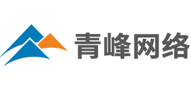 洛阳网络公司_洛阳网站建设_洛阳网站优化_洛阳百度推广-洛阳市青峰网络科技有限公司