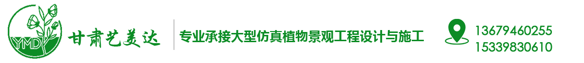 仿真植物-兰州仿真树「火锅店/餐厅/农家乐/足浴店/酒吧绿植装饰景观」艺美达