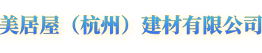 复合瓦_金属复合瓦_金属瓦价格_杭州美居屋屋面瓦生产厂家