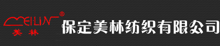 保定美林纺织有限公司,台球呢,毛毯,毛呢-保定美林纺织有限公司