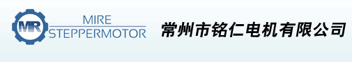 步进电机-常州市铭仁电机有限公司官网