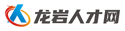 龙岩人才网【官网】龙岩人才网官网_龙岩人才招聘网_龙岩找工作求职网_龙岩人才人事市场最新招聘信息