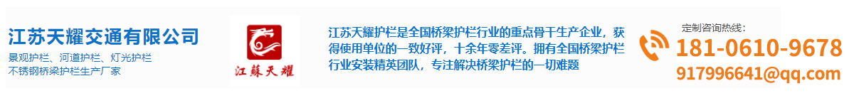 【赠送灯光、赠送安装】景观护栏-灯光桥梁护栏-河道护栏-不锈钢桥梁护栏[厂家报价]-江苏天耀交通设施有限公司